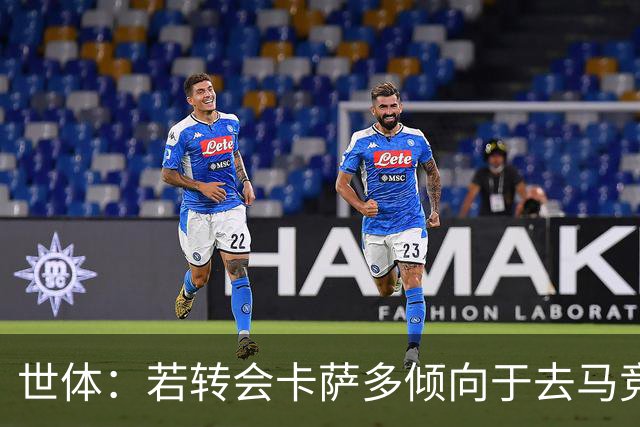 世体：若转会卡萨多倾向于去马竞，曼联也在关注这名球员的动向