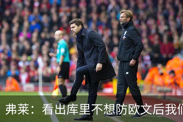 弗莱：看出库里不想防欧文后我们疯狂点名 一直让欧文单挑生吃他