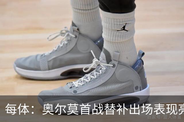 每体：奥尔莫首战替补出场表现亮眼，向主力位置发起冲击
